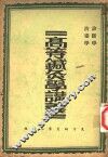高等针灸学讲义  诊断学  消毒学  第2版 封面