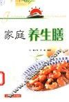 家庭养生膳 封面