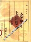 实用老年保健与长寿 封面