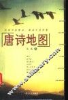 唐诗地图 封面
