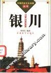 银川 封面