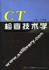 CT检查技术学 封面