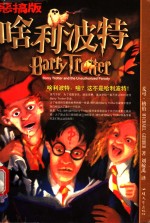 啥利波特  恶搞版 封面