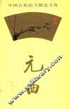 元曲精选  3 封面