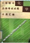 化学 封面