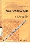 世界历史  第3册  高级中学二年级下学期用 封面