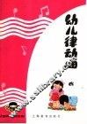 幼儿音乐  幼儿律动曲 封面