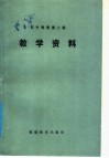 初中物理第2册教学资料 封面