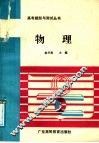 物理 封面