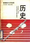 历史 封面