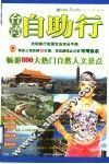 台湾自助行 封面