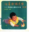 你喜欢玩具吗  供婴幼儿童智力开发 封面