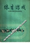 体育游戏 封面