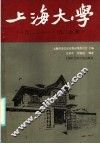 上海大学  1922-1927 电子书封面