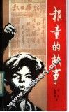 报童的故事 封面