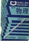 物理 封面