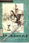 为中华数学崛起献身 封面