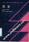 历史 封面