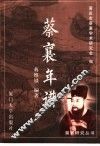 蔡襄年谱 封面