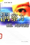 洞察力  机遇、风险与信息 封面