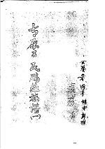 太原王氏鹏雏族谱 封面