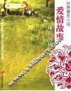 世界著名小说爱情故事现代阅读 封面