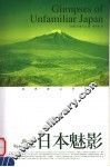 日本魅影 封面