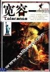 宽容 封面