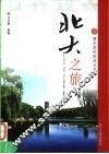 北大之旅 电子书封面