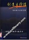 创造日价值  高效能人士的习惯 封面