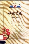 碘缺乏病 封面