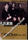 孔氏家族私密生活相册 封面