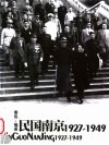 民国南京1927-1949 封面