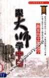 跟大师学中庸  赢家的平衡绝学 电子书封面