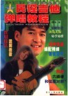 最新民谣吉他弹唱教程 封面