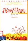 我和花草有约  园丁的12个月 封面