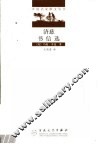 济慈书信选  第2版 封面