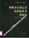 律师办公备忘录  法律建议书  律师函要素  写作方法及范例 封面