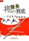 将服务进行到底  营销服务实战技法 封面