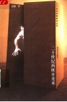 二十世纪西班牙美术 封面