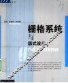 栅格系统与版式设计 封面