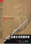 法律文书范例评析 封面