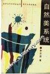 自然美系统 电子书封面
