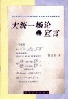 大统一场论宣言 封面