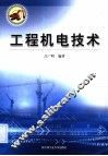 工程机电技术 封面