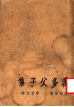 霍多父子集 封面