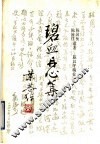 碧血丹心集 封面