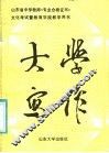 大学写作 封面