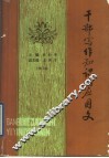 干部写作知识与应用文  增订版 封面