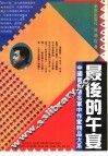 最后的午宴 封面